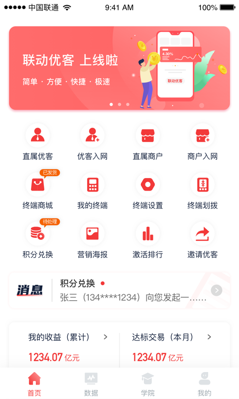 联动优客平台截图1