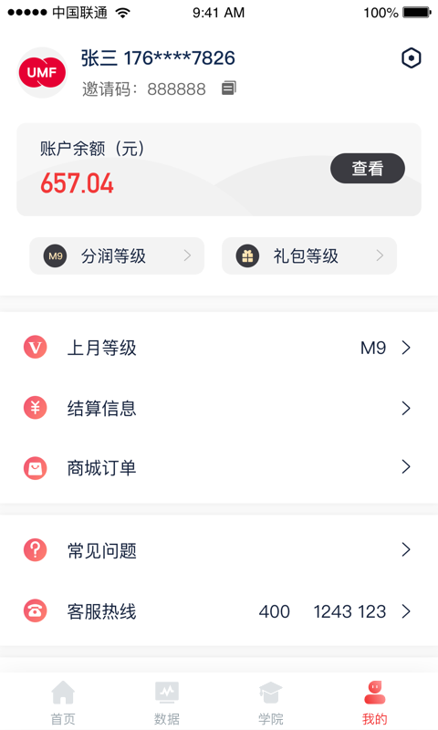 联动优客平台截图3