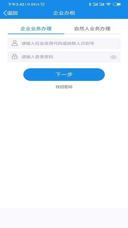 陕西税务app最新版安装