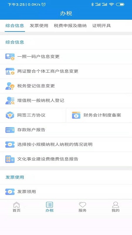 陕西省电子税务局手机app截图1