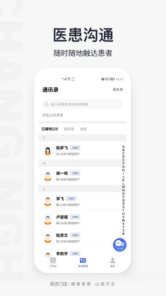 长济门诊助手截图1