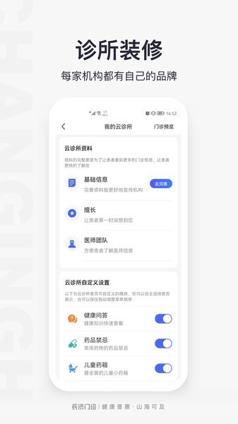 长济门诊助手截图3