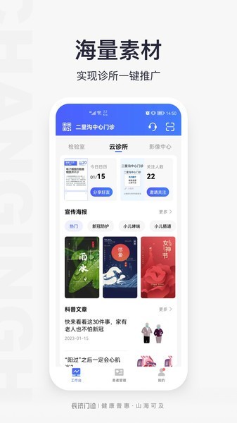 长济门诊助手截图4