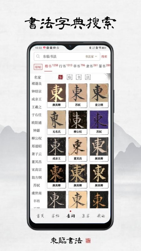 东临书法软件截图1