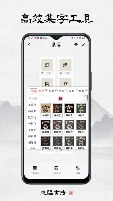 东临书法软件截图2