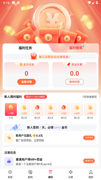 芒果短剧免费版截图1