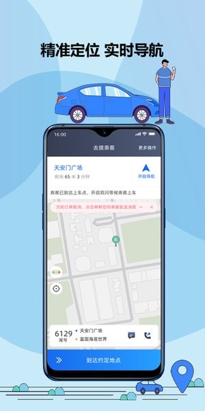 鞍马出行司机端截图1
