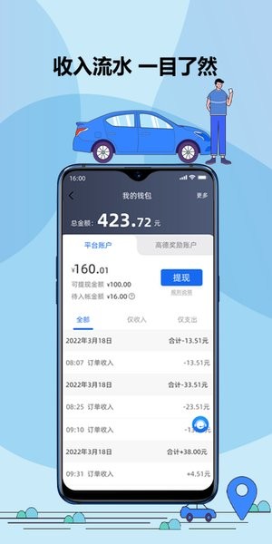 鞍马出行司机端截图2