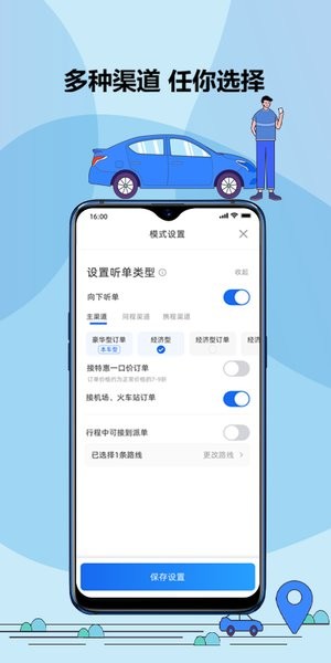鞍马出行司机端截图3
