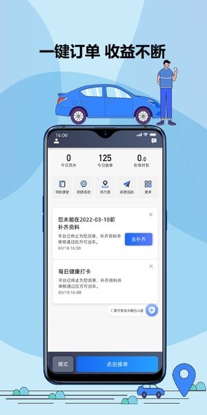 鞍马出行司机端截图4