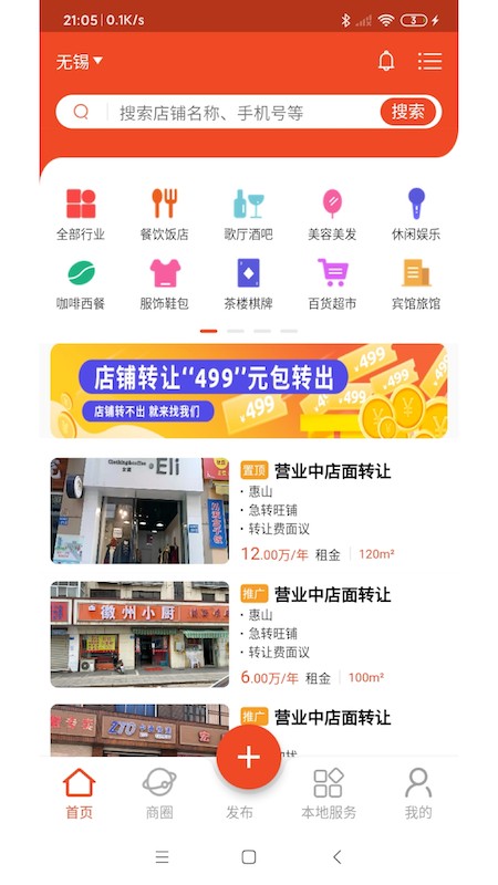 转店网截图1