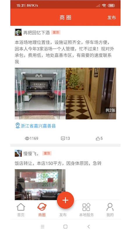 转店网截图2