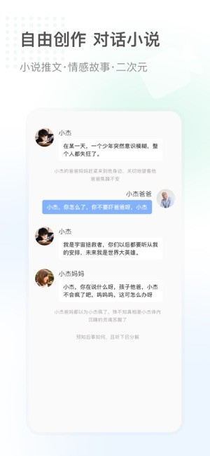 话树趣聊免费版截图1