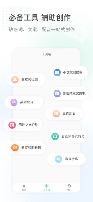 话树趣聊免费版截图3