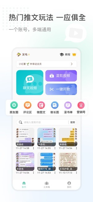 话树趣聊免费版截图4