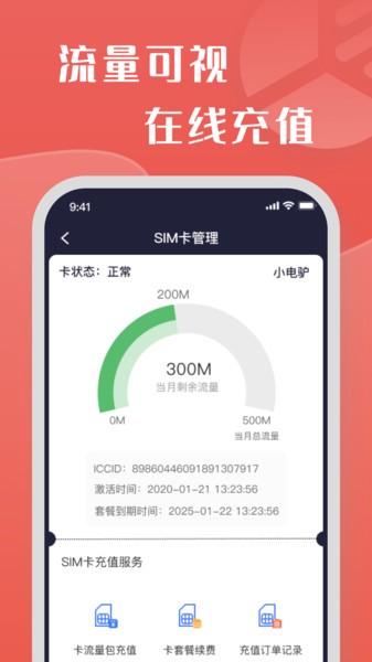 牛丁智能电动车截图3