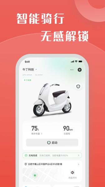 牛丁智能电动车截图4