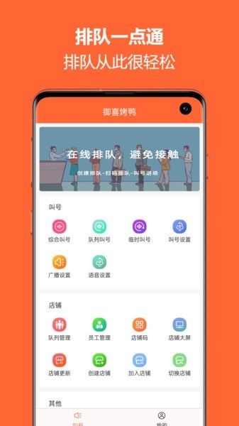 排队一点通官方版截图2