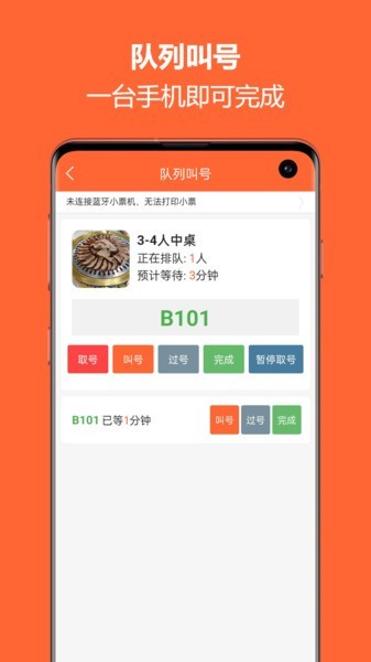 排队一点通官方版截图4
