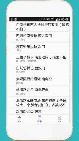 进京证软件截图1