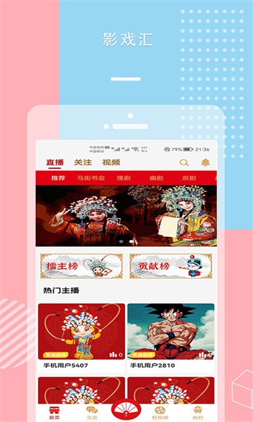 影戏汇软件截图1