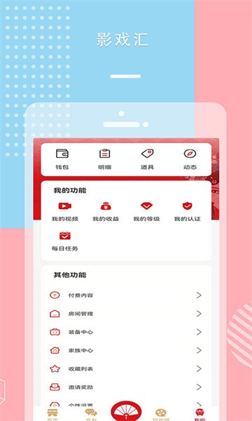 影戏汇软件截图2