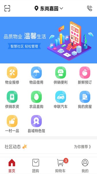 红色物业小区截图1