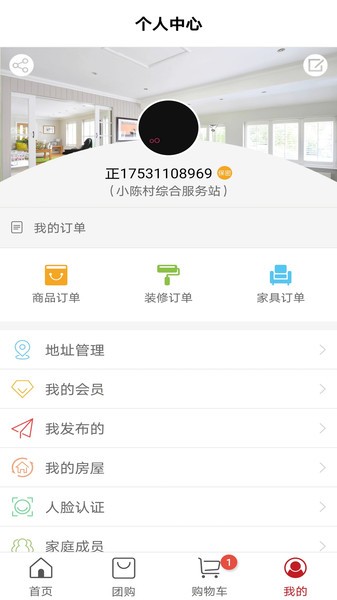 红色物业小区截图4