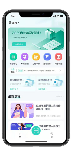 ie护理app