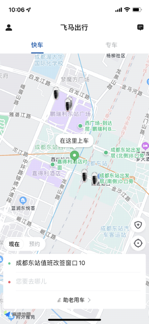 飞马出行网约车平台截图1