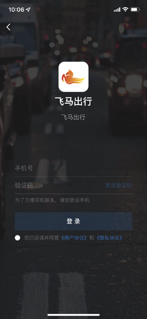 飞马出行网约车平台截图2