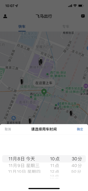 飞马出行网约车平台截图3