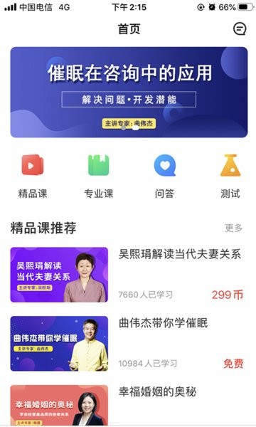 华夏思源心理培训官方截图1