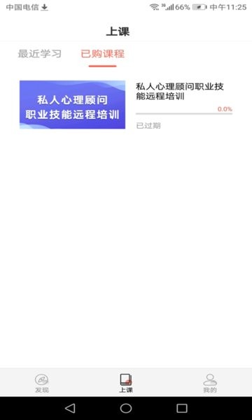 华夏思源心理培训官方截图4