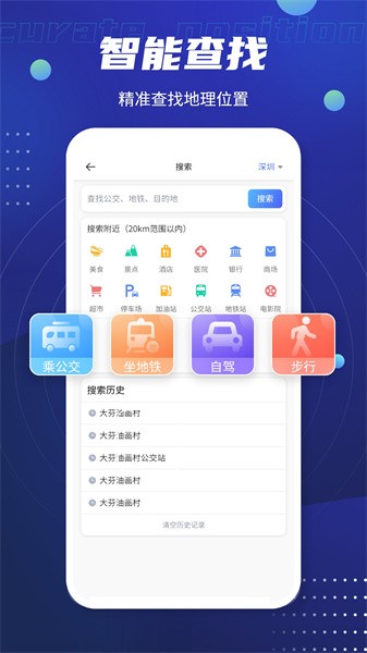 北斗卫星导航系统手机版截图3