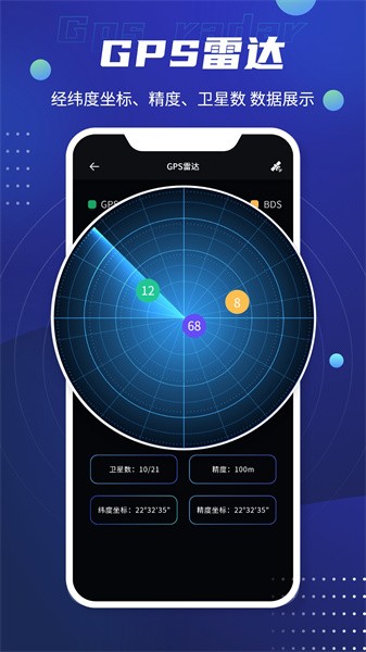 北斗卫星导航系统手机版截图5