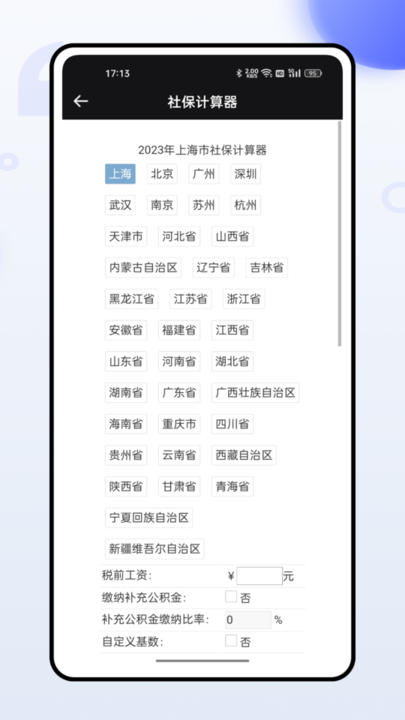 新版掌上社保通截图2