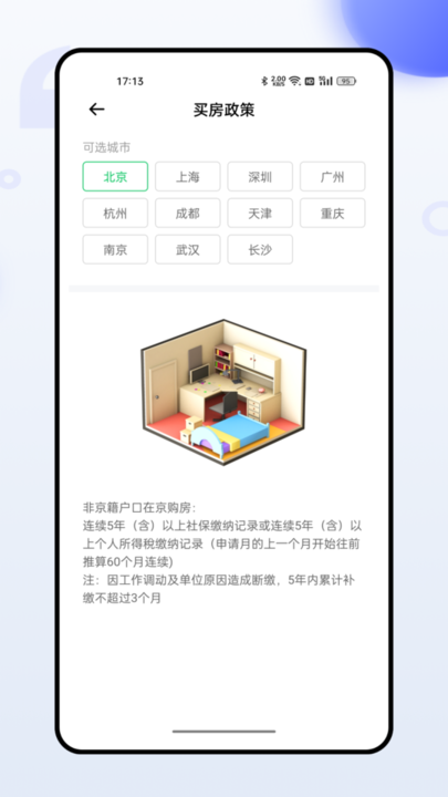新版掌上社保通截图3