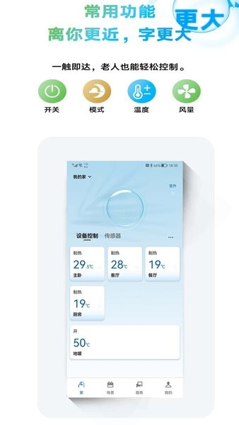 大金空调金制空气app截图2