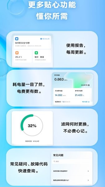 大金空调金制空气app截图4