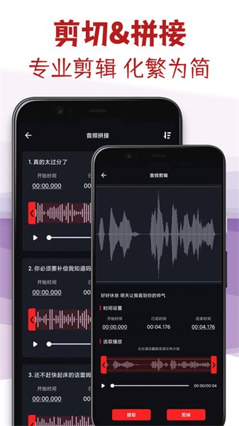 音频剪辑专家软件截图2