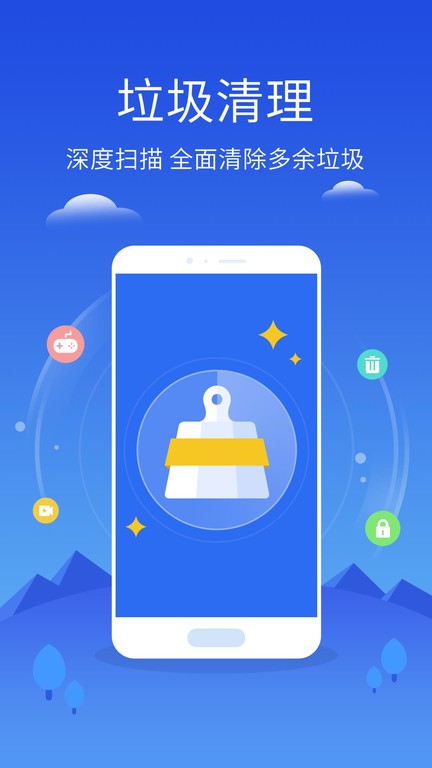 手机管家极速版app截图1