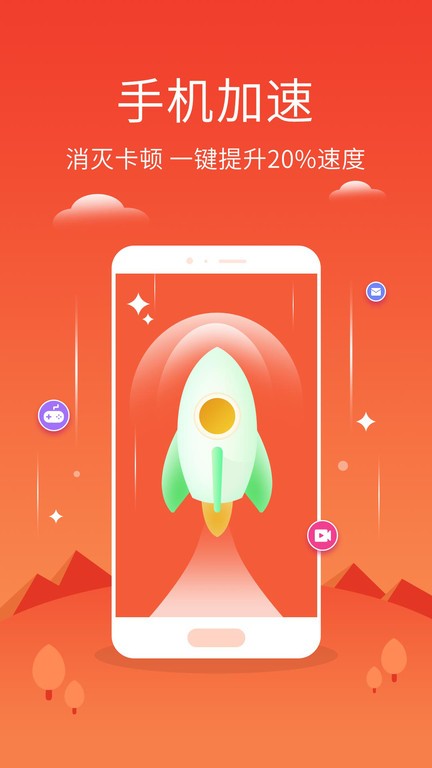手机管家极速版app截图2