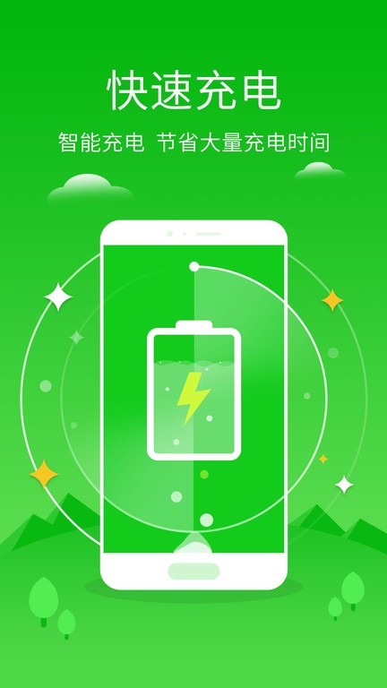 手机管家极速版app截图3