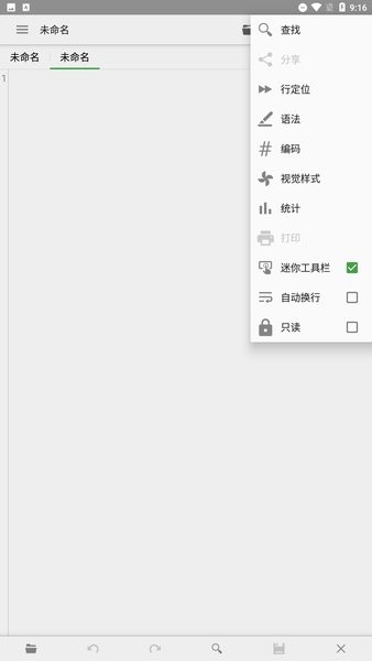 quickedit文本编辑器高级版截图2