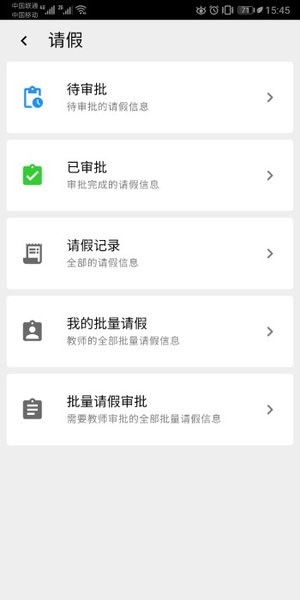 东软智慧学工系统截图2