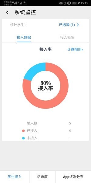 东软智慧学工系统截图4
