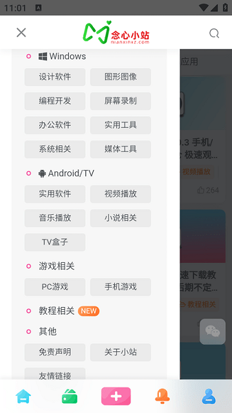 念心小站博客截图2