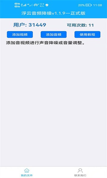 浮云音频降噪正式版截图1