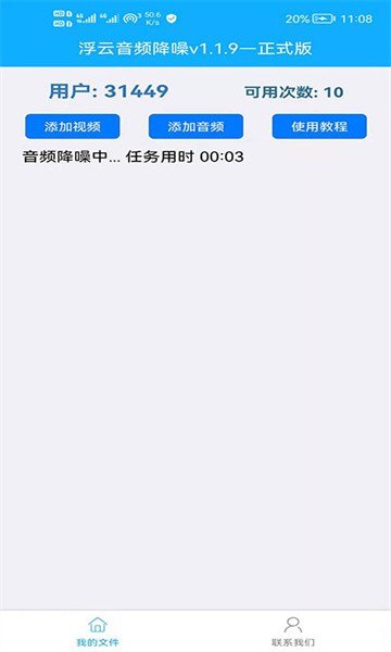 浮云音频降噪正式版截图2